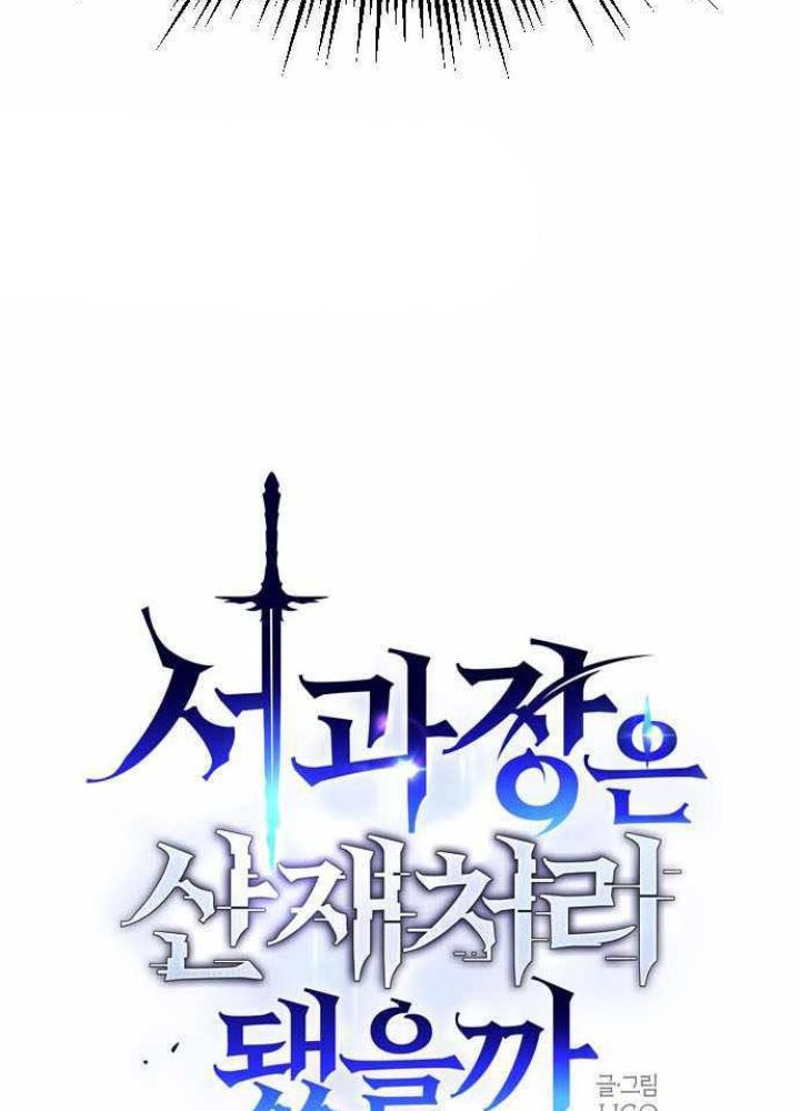 Quản Lý Seo Đây Chỉ Là Tai Nạn Nghề Nghiệp Thôi Phải Không? Chapter 3 - Trang 2