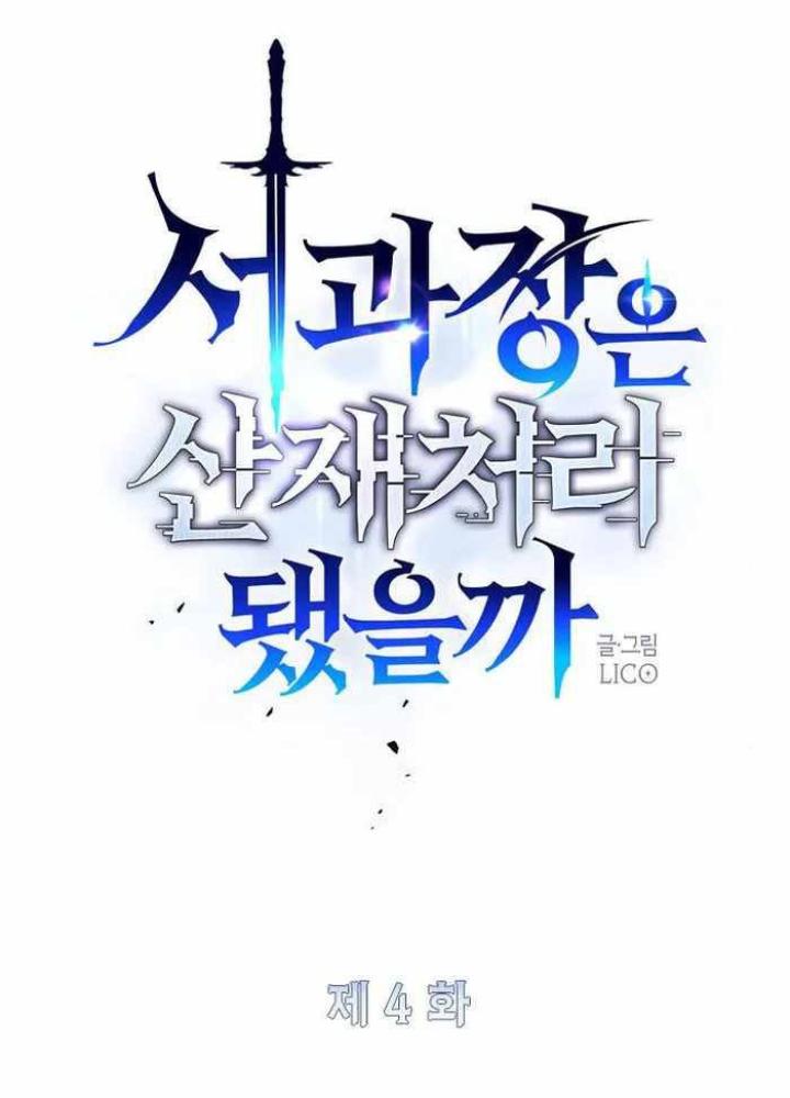 Quản Lý Seo Đây Chỉ Là Tai Nạn Nghề Nghiệp Thôi Phải Không? Chapter 4 - Trang 2