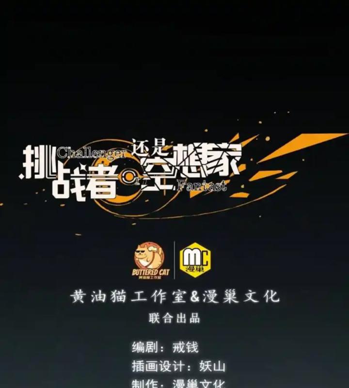 Kẻ Thách Thức Hay Nhà Không Tưởng Chapter 3 - Trang 2