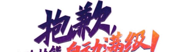 Xin Lỗi, Kỹ Năng Tự Động Của Ta Max Cấp Rồi! Chapter 6 - Trang 2