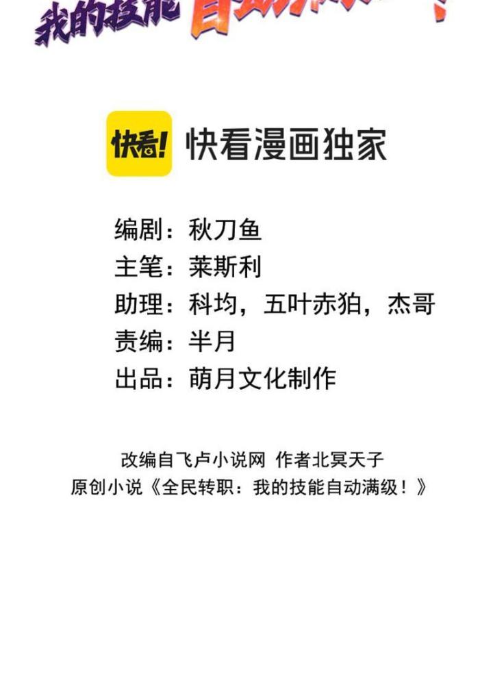 Xin Lỗi, Kỹ Năng Tự Động Của Ta Max Cấp Rồi! Chapter 6 - Trang 2