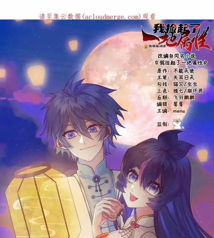 Ta Nhặt Được Thuộc Tính Tại Tu Chân Giới Chapter 267 - Trang 2