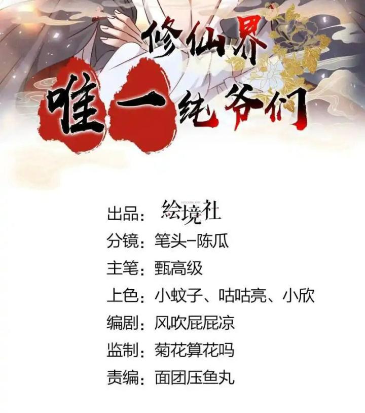 Tu Tiên Giới Duy Nhất Thuần Gia Môn Chapter 7 - Trang 3