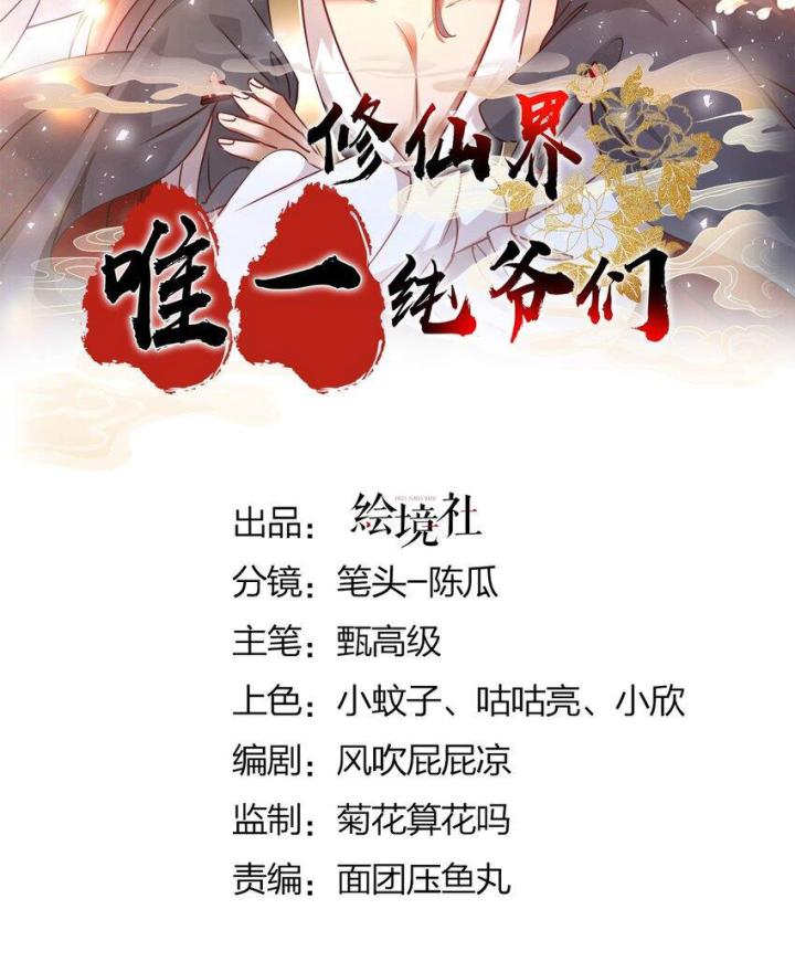 Tu Tiên Giới Duy Nhất Thuần Gia Môn Chapter 9 - Trang 3