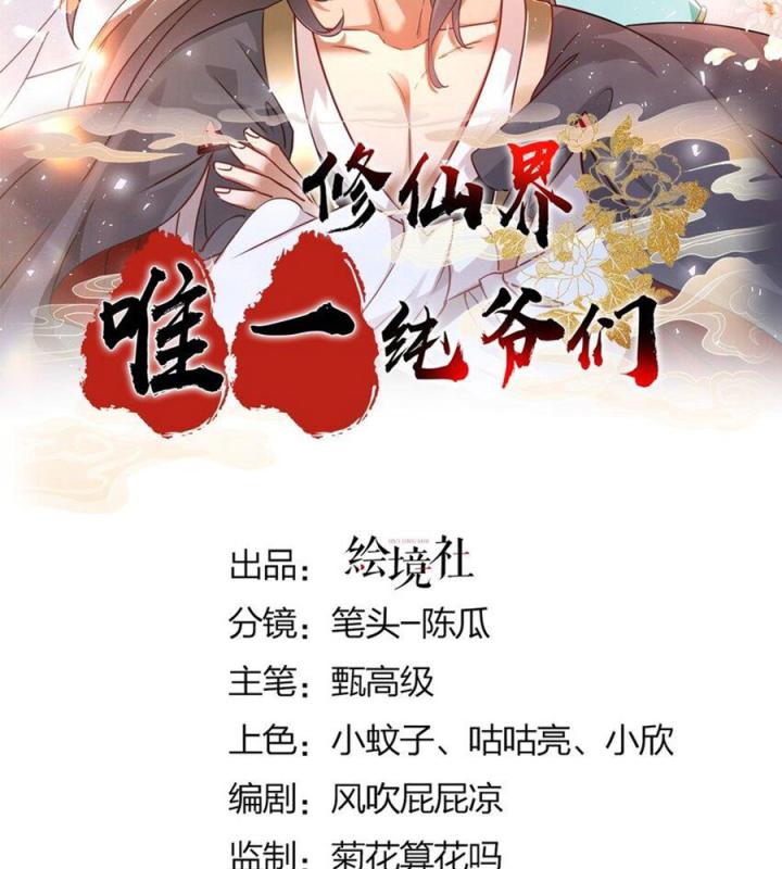 Tu Tiên Giới Duy Nhất Thuần Gia Môn Chapter 10 - Trang 3