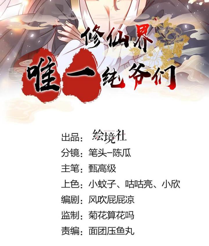 Tu Tiên Giới Duy Nhất Thuần Gia Môn Chapter 11 - Trang 3