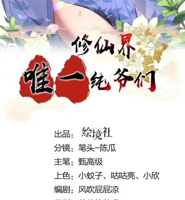 Tu Tiên Giới Duy Nhất Thuần Gia Môn Chapter 15 - Trang 3