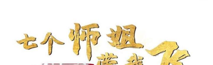 Bắt Đầu Đánh Dấu Bảy Vị Sư Tỷ Giúp Ta Bay Chapter 43 - Trang 2