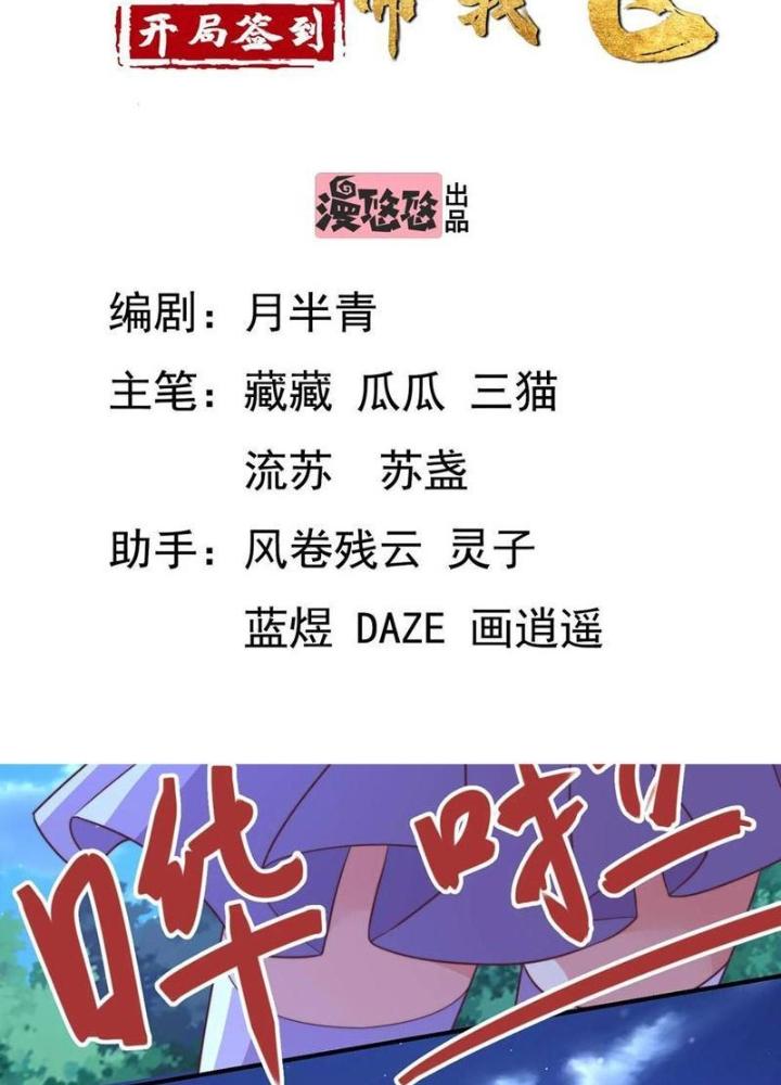 Bắt Đầu Đánh Dấu Bảy Vị Sư Tỷ Giúp Ta Bay Chapter 43 - Trang 2