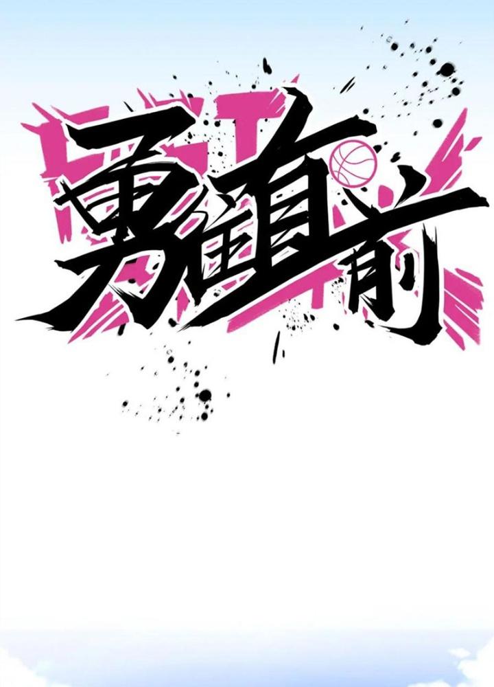 Dũng Cảm Tiến Về Phía Trước Chapter 1 - Trang 2