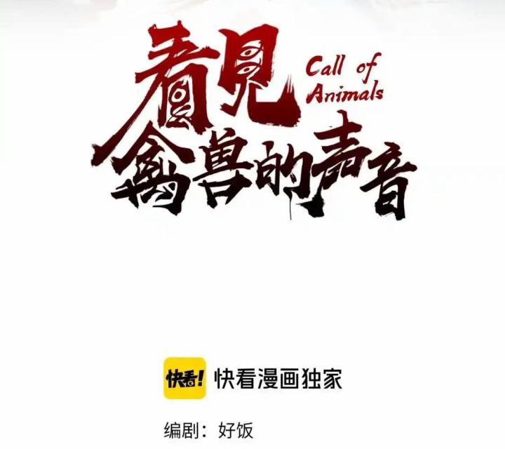 Tiêng Gọi Từ Muôn Loài Chapter 1 - Trang 2