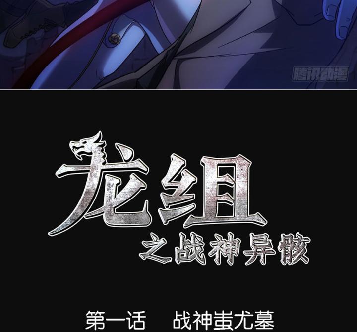 Long Hội: Thần Chiến Tranh Và Linh Cốt Tinh Chapter 1 - Trang 2