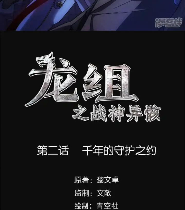 Long Hội: Thần Chiến Tranh Và Linh Cốt Tinh Chapter 2 - Trang 2