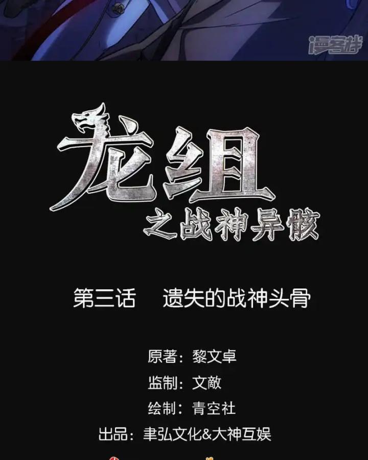 Long Hội: Thần Chiến Tranh Và Linh Cốt Tinh Chapter 3 - Trang 2