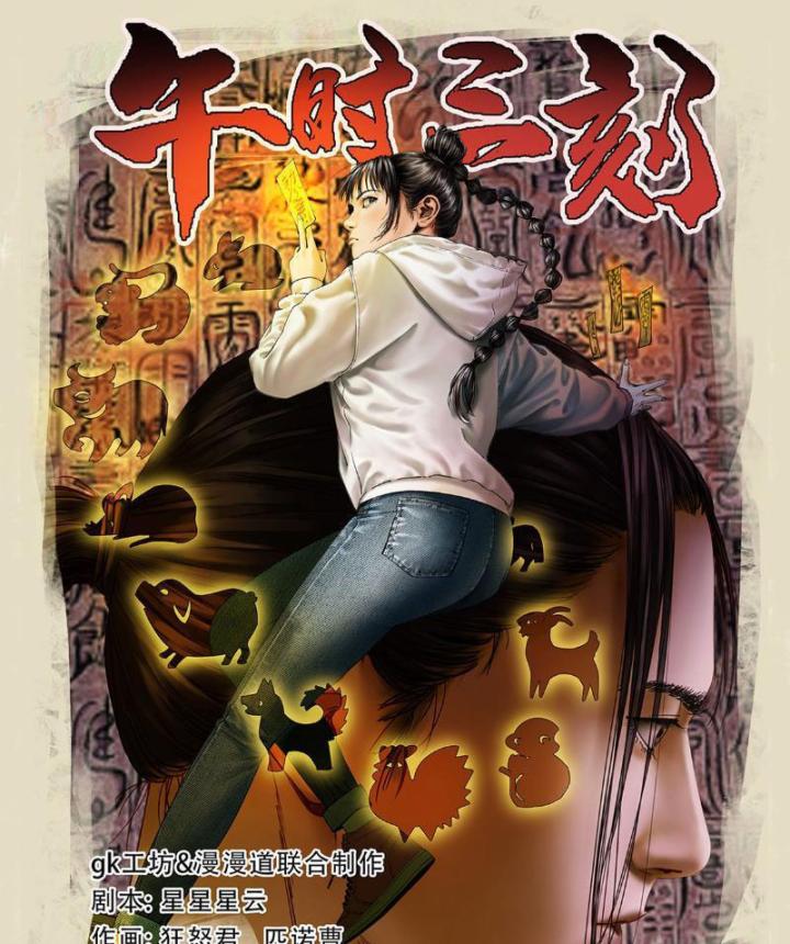 Giờ Ngọ Ba Khắc Chapter 0 - Trang 2