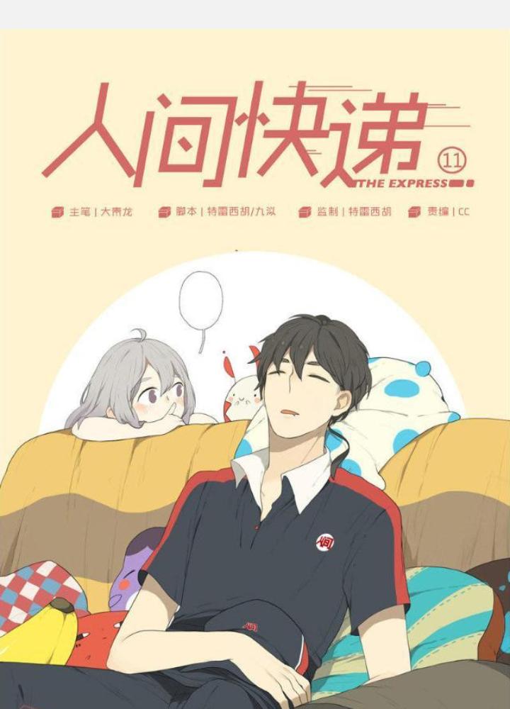 Dịch Vụ Chuyển Phát Nhanh Nhân Gian Chapter 9 - Trang 2