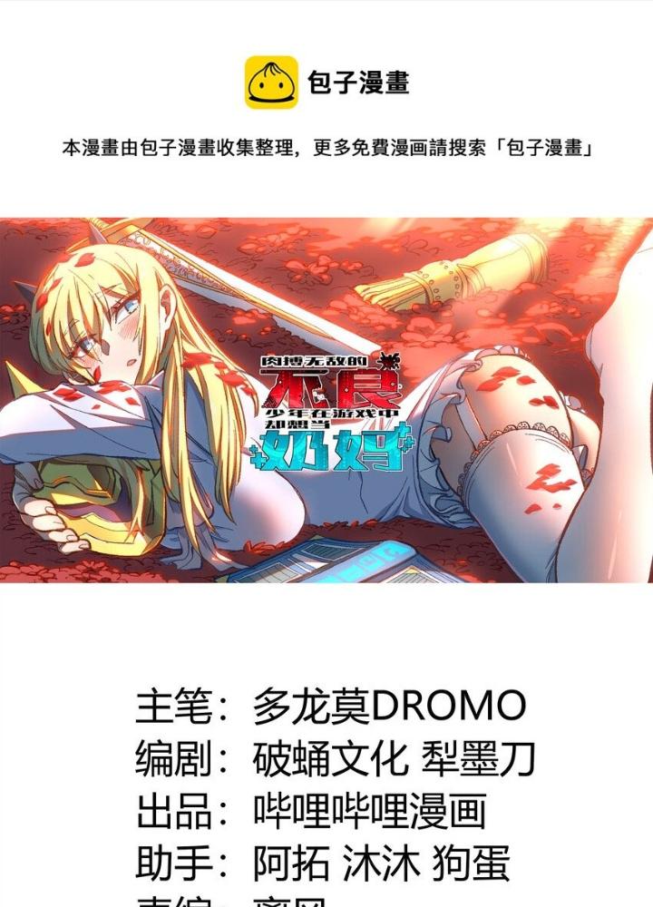 Thiếu Niên Bất Lương Vô Địch Solo Lại Muốn Làm Vú Em Trong Game Chapter 23 - Trang 2