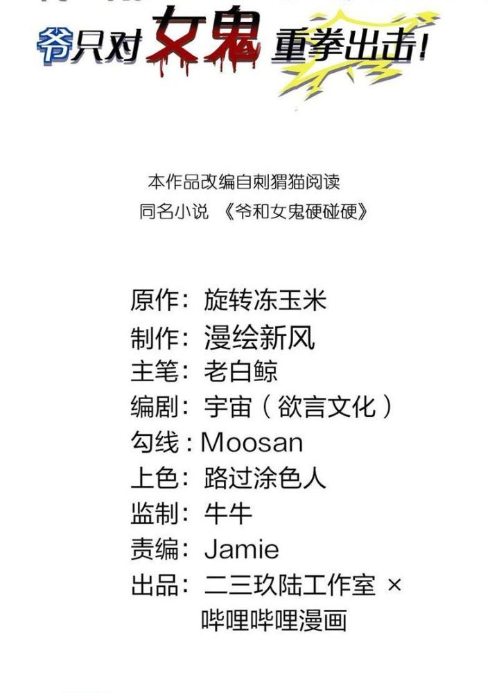 Gia Và Nữ Quỷ Đối Chọi Gay Gắt Chapter 31 - Trang 3