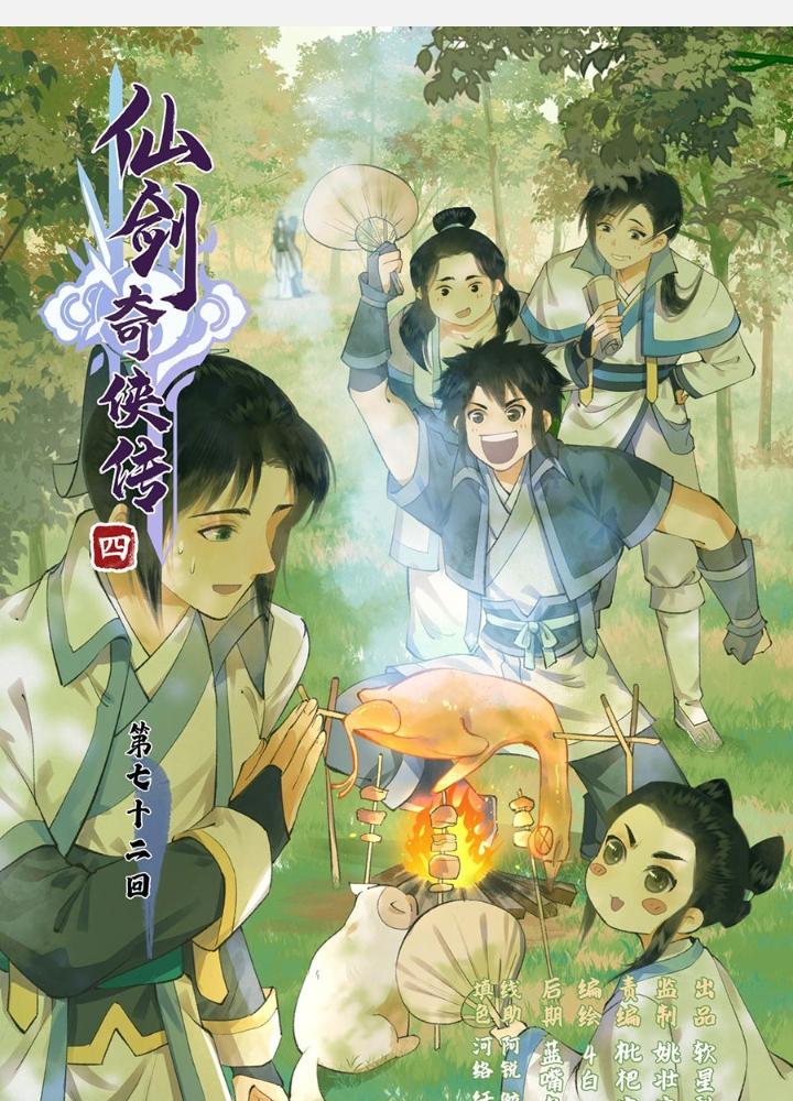 Tiên Kiếm Kỳ Hiệp Truyện Tứ Chapter 73 - Trang 3