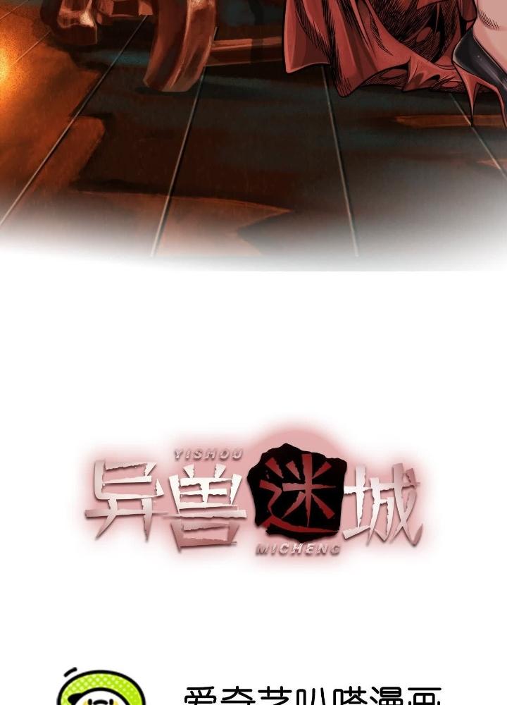 Dị Thú Mê Thành Chapter 53 - Trang 2