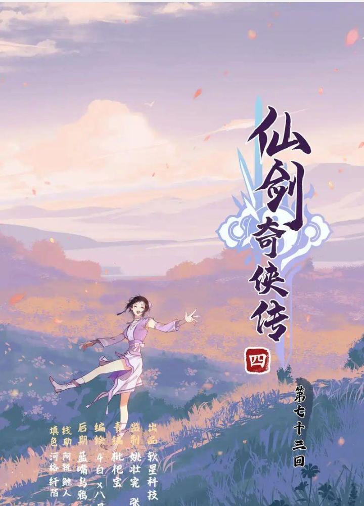 Tiên Kiếm Kỳ Hiệp Truyện Tứ Chapter 74 - Trang 3