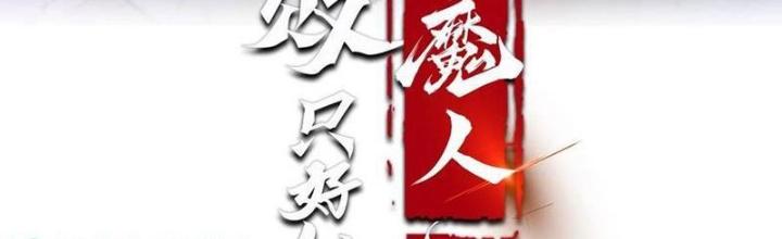 Phi Thăng Thất Bại, Đành Phải Làm Liệp Ma Nhân Chapter 53 - Trang 2