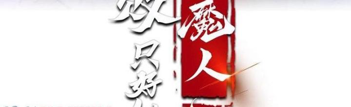 Phi Thăng Thất Bại, Đành Phải Làm Liệp Ma Nhân Chapter 54 - Trang 2