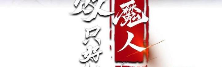 Phi Thăng Thất Bại, Đành Phải Làm Liệp Ma Nhân Chapter 55 - Trang 2