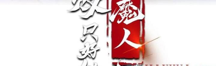 Phi Thăng Thất Bại, Đành Phải Làm Liệp Ma Nhân Chapter 58 - Trang 2