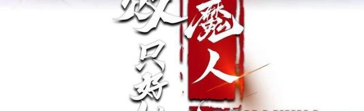 Phi Thăng Thất Bại, Đành Phải Làm Liệp Ma Nhân Chapter 59 - Trang 2