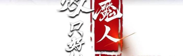 Phi Thăng Thất Bại, Đành Phải Làm Liệp Ma Nhân Chapter 60 - Trang 2