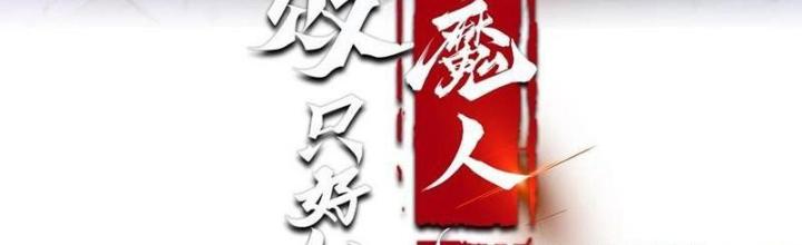 Phi Thăng Thất Bại, Đành Phải Làm Liệp Ma Nhân Chapter 61 - Trang 2