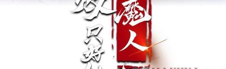 Phi Thăng Thất Bại, Đành Phải Làm Liệp Ma Nhân Chapter 63 - Trang 2