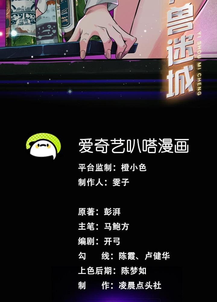 Dị Thú Mê Thành Chapter 55 - Trang 2