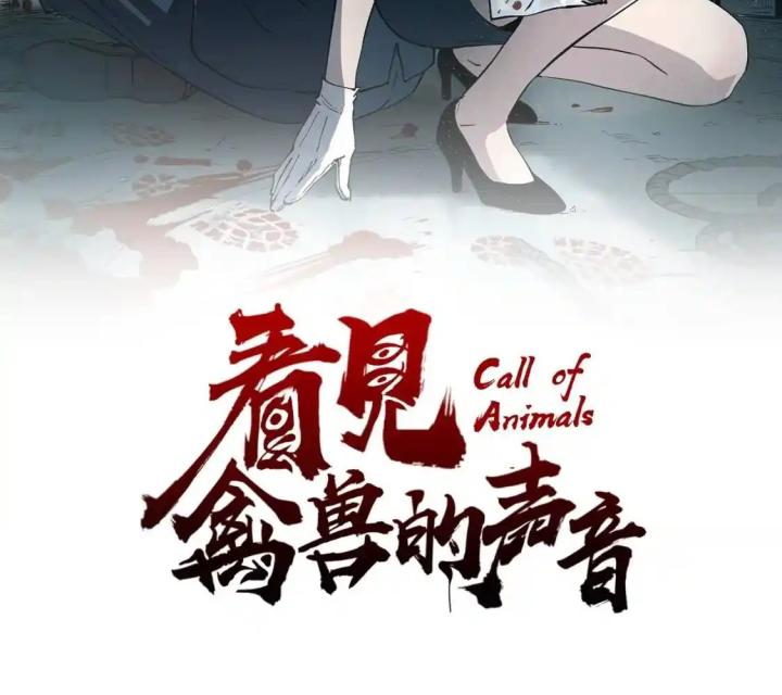 Tiêng Gọi Từ Muôn Loài Chapter 4 - Trang 2