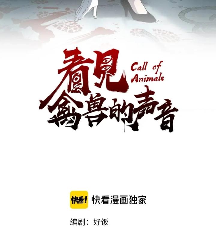 Tiêng Gọi Từ Muôn Loài Chapter 5 - Trang 2