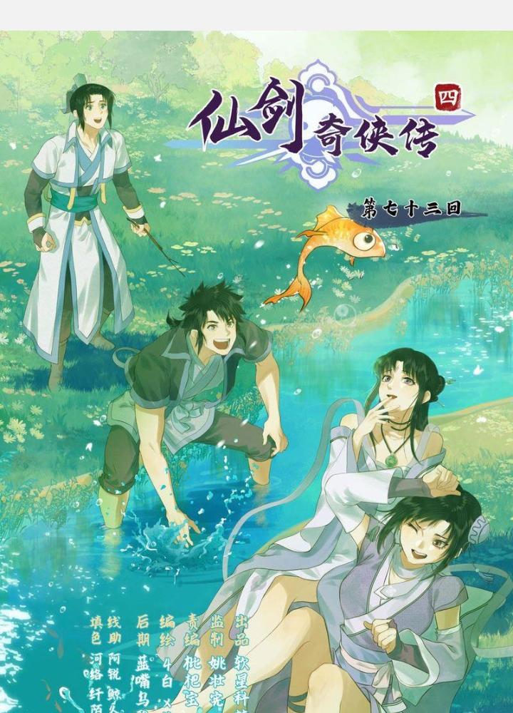 Tiên Kiếm Kỳ Hiệp Truyện Tứ Chapter 75 - Trang 3