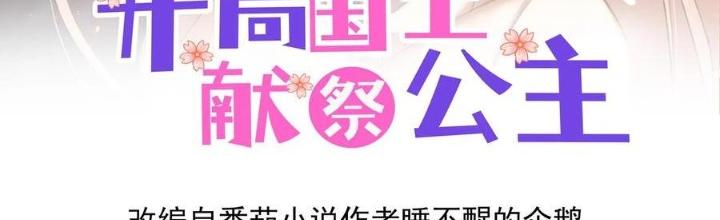 Ác Long Xuyên Không: Khởi Đầu Quốc Vương Hiến Tế Công Chúa Chapter 67 - Trang 2