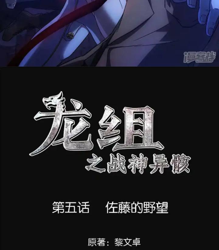 Long Hội: Thần Chiến Tranh Và Linh Cốt Tinh Chapter 5 - Trang 2