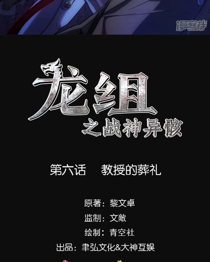 Long Hội: Thần Chiến Tranh Và Linh Cốt Tinh Chapter 6 - Trang 2