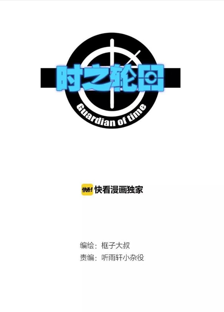 Thời Chi Luân Hồi Chapter 7 - Trang 2