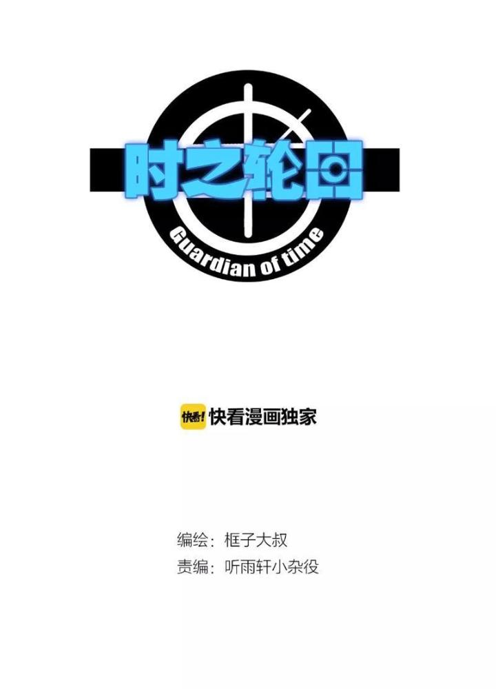 Thời Chi Luân Hồi Chapter 8 - Trang 2