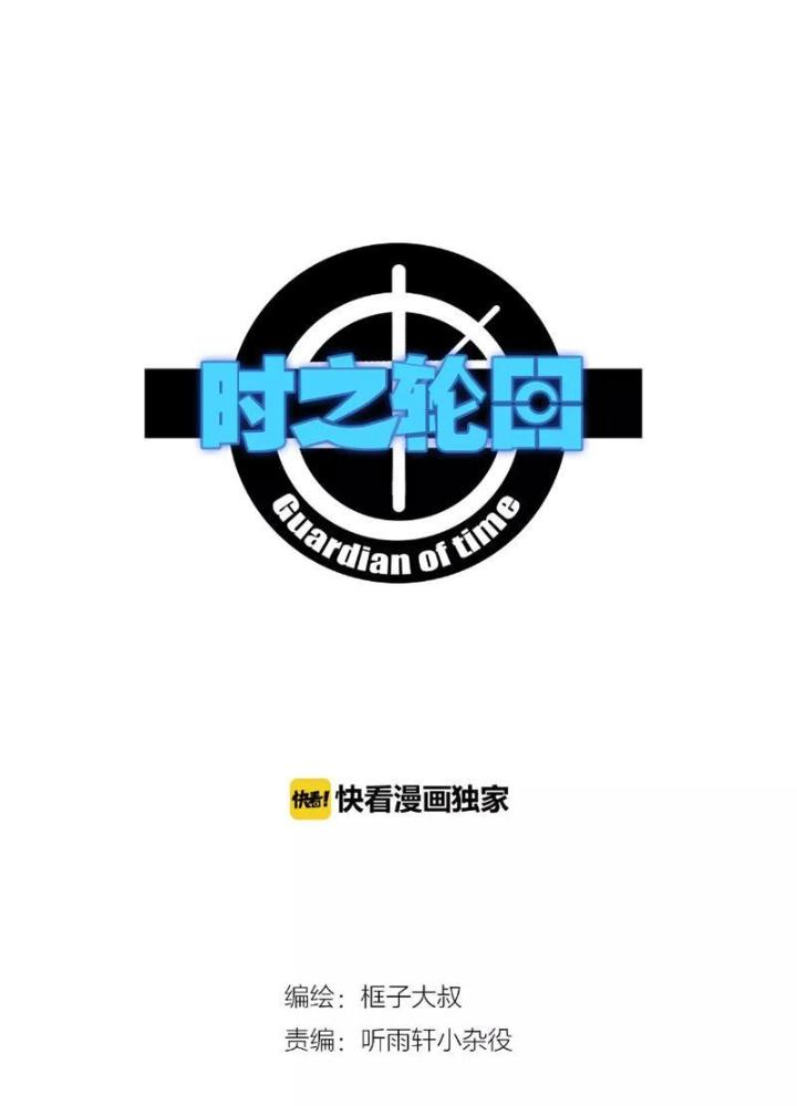 Thời Chi Luân Hồi Chapter 9 - Trang 2