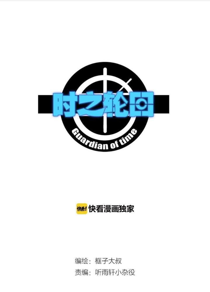 Thời Chi Luân Hồi Chapter 12 - Trang 2