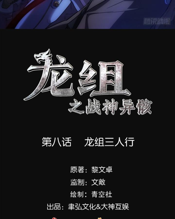 Long Hội: Thần Chiến Tranh Và Linh Cốt Tinh Chapter 8 - Trang 2