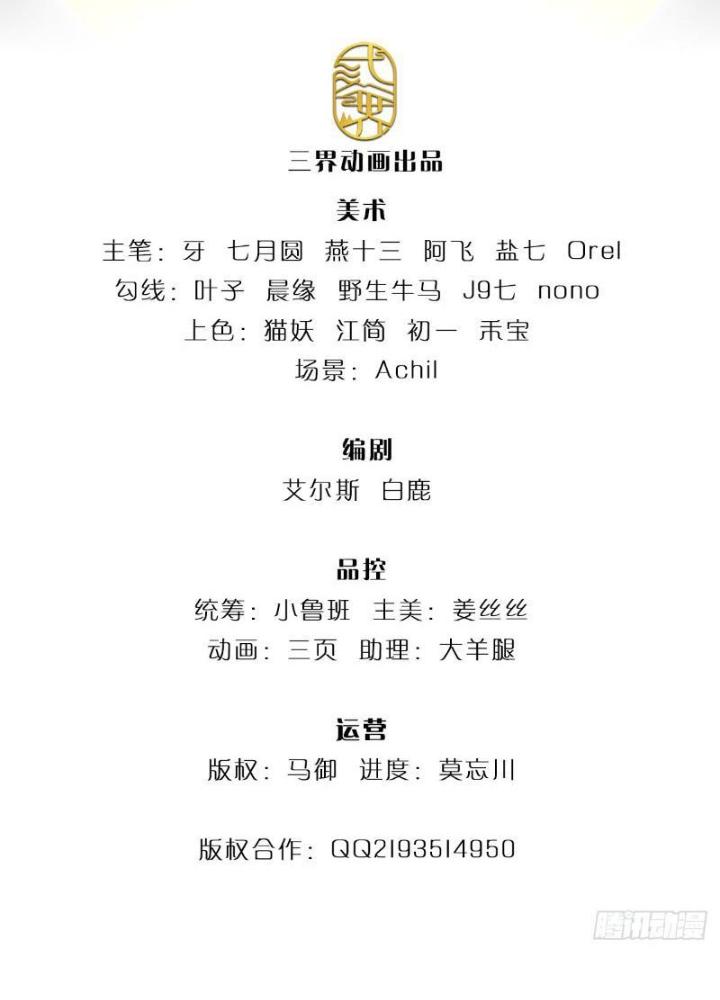 Ta Có Thể Cướp Đoạt Cơ Duyên Chapter 32 - Trang 2