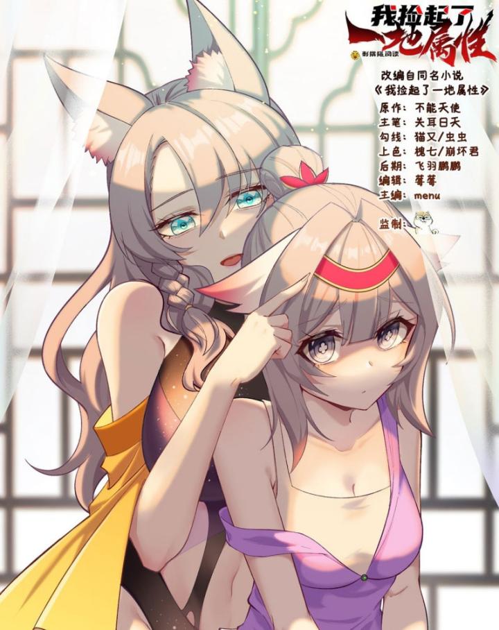 Ta Nhặt Được Thuộc Tính Tại Tu Chân Giới Chapter 270 - Trang 2