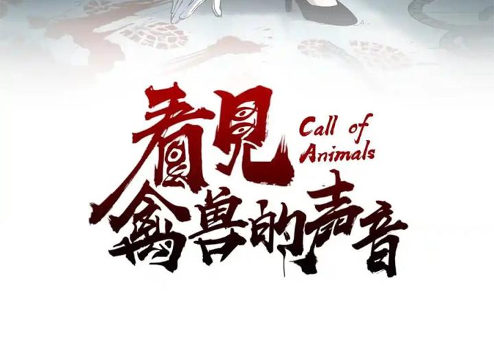 Tiêng Gọi Từ Muôn Loài Chapter 7 - Trang 2