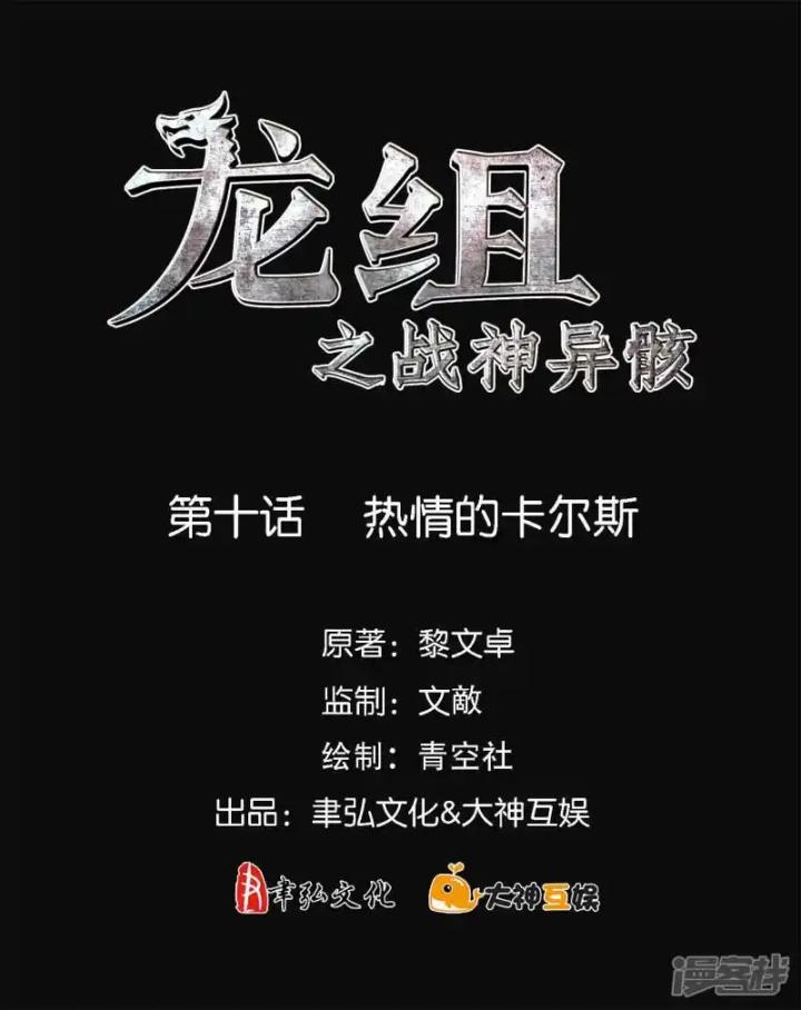 Long Hội: Thần Chiến Tranh Và Linh Cốt Tinh Chapter 10 - Trang 2