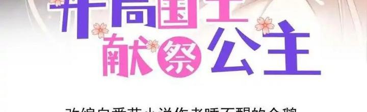 Ác Long Xuyên Không: Khởi Đầu Quốc Vương Hiến Tế Công Chúa Chapter 71 - Trang 2